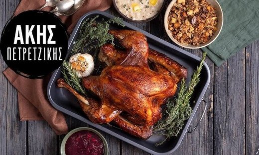  Γαλοπούλα ψητή σε άλμη από τον Άκη Πετρετζίκη