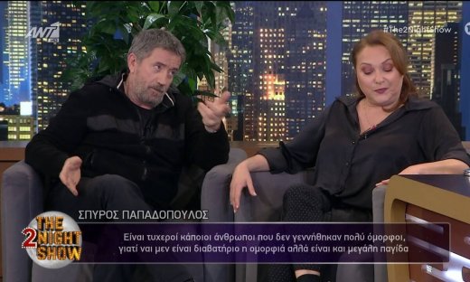 Παπαδόπουλος-Λουιζίδου: Οι Απαράδεκτοι, το «χάσιμο» του Σπύρου, η συνεργασία & η παραλίγο... φυλακή!