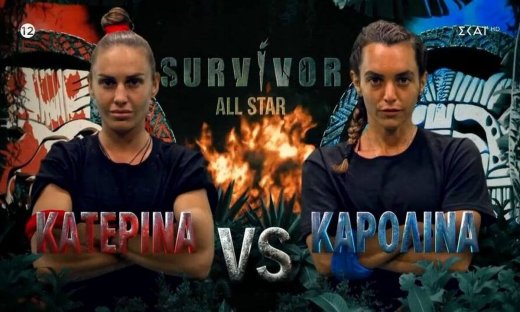 Survivor All Star: Η ομάδα που κέρδισε το έπαθλο φαγητού!
