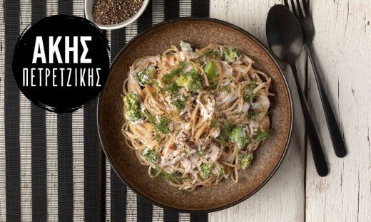 Ζυμαρικά αλά κρεμ με γιαούρτι σε 10 λεπτά από τον Άκη Πετρετζίκη