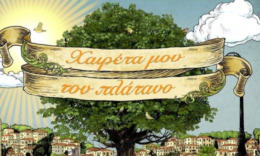 Χαιρέτα μου τον πλάτανο: Ο Εγκέφαλος και ο μπράβος βρίσκονται όμηροι στον Πλάτανο