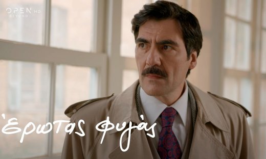 Έρωτας φυγάς: Μια πανδημία διαλύει Ιάσονα και Μαργέτα