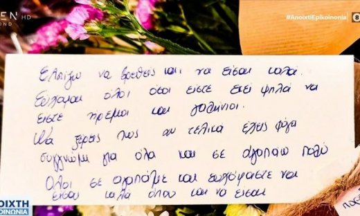 Τέμπη: Τα συγκλονιστικά μηνύματα - «Μάνα θα σε πάρω όταν γυρίσω, όμως δεν πρόλαβα να σου τηλεφωνήσω»