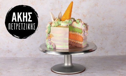Η πιο εντυπωσιακή τούρτα unicorn από τον Άκη Πετρετζίκη