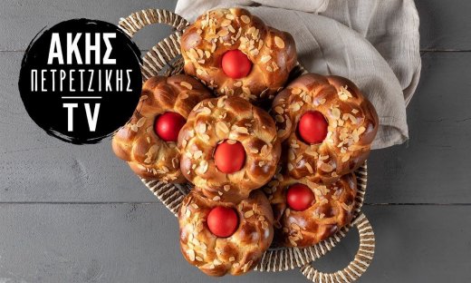 Ατομικά πασχαλινά τσουρέκια από τον Άκη Πετρετζίκη