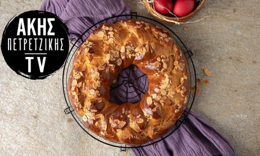 Τσουρέκι κουλούρα από τον Άκη Πετρετζίκη