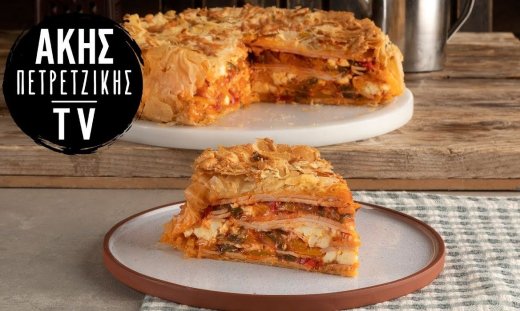 Χωριάτικη πίτα από τον Άκη Πετρετζίκη!
