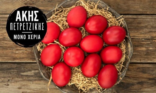 Κόκκινα πασχαλινά αυγά από τον Άκη Πετρετζίκη