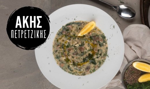 Μαγειρίτσα με μανιτάρια από τον Άκη Πετρετζίκη!