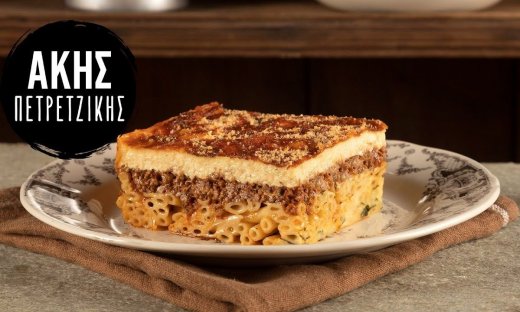 Το παστίτσιο του Άκη Πετρετζίκη