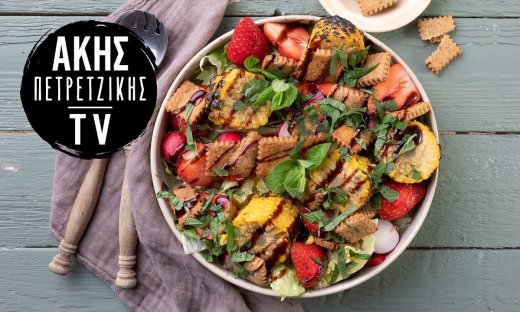 Ανοιξιάτικη σαλάτα με κράκερ βαλσάμικου από τον Άκη Πετρετζίκη
