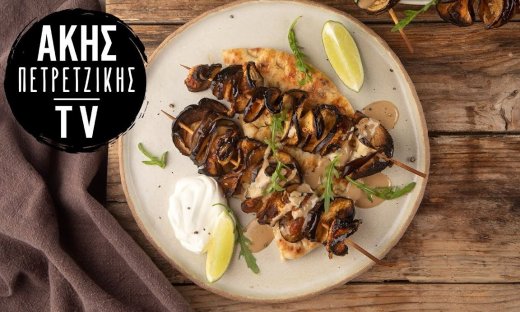 Πικάντικα σουβλάκια μελιτζάνας από τον Άκη Πετρετζίκη