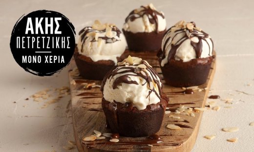 Brownie cups από τον Άκη Πετρετζίκη!