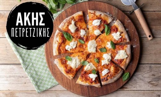Πίτσα μαργαρίτα από τον Άκη Πετρετζίκη!