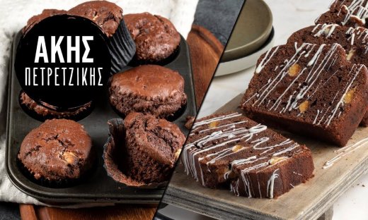 Κέικ τριπλής σοκολάτας από τον Άκη Πετρετζίκη