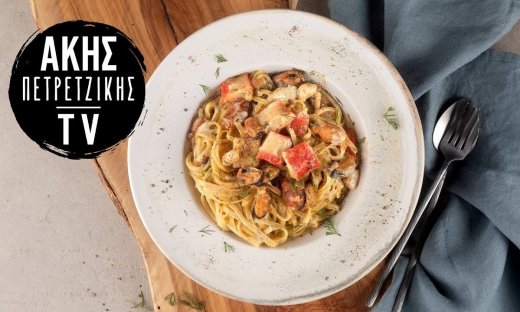 Καρμπονάρα με θαλασσινά από τον Άκη Πετρετζίκη