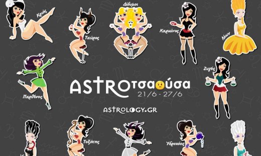 AstroΤσαούσα 21/06 - 27/06: Κάποιον λάκκο έχει η φάβα