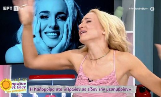 Καλομοίρα: «Παναγία μου! Ήταν πολύ δύσκολο! Ήμουν σαν ελέφαντας…»