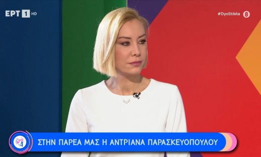 Αντριάνα Παρασκευοπούλου: «Μου έλεγαν ότι δεν θα τα καταφέρω στον χώρο και ότι είμαι ξανθιά»