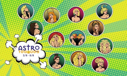 AstroΤσαούσα 02/08-08/08: Όλα ή τίποτα