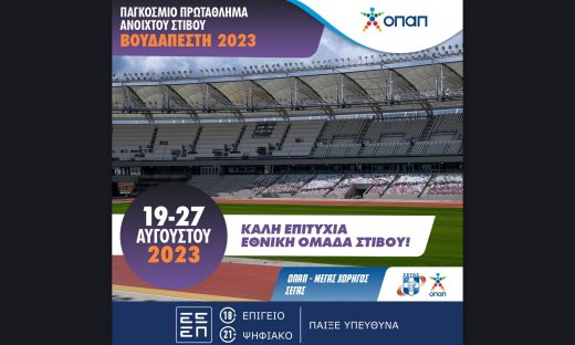 Με 22 συμμετοχές η Ελλάδα στο Παγκόσμιο Στίβου της Βουδαπέστης - Μέγας Χορηγός ο ΟΠΑΠ