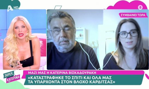 Συγκλονίζει η σύζυγος του Βισκαδουράκη: Ούτε αυτοκίνητο, ούτε σπίτι, ούτε τίποτα! Καταστράφηκαν όλα»