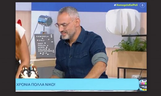 Χαμογέλα και Πάλι: Γενέθλια για τον Νίκο Συρίγο! Η έκπληξη στο πλατό και οι ευχές