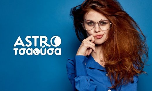 AstroΤσαούσα 13/12-19/12: Άνθρακες ο θησαυρός