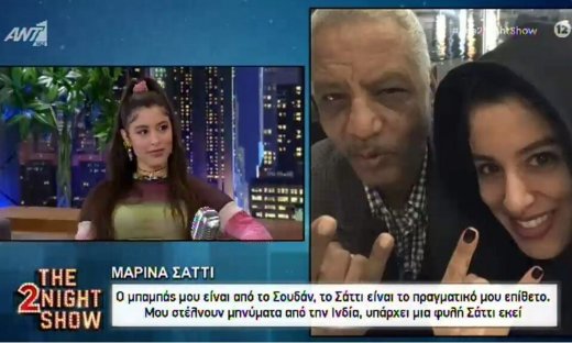 Μαρίνα Σάττι: Η καταγωγή του πατέρα της, ο λόγος που είχε να τον δει 13 χρόνια και τα τρυφερά λόγια