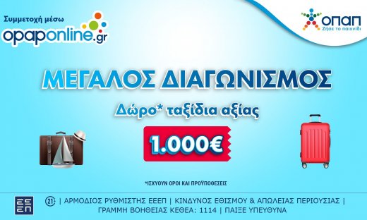 Εβδομαδιαίες κληρώσεις* για ταξίδια αξίας 1.000 ευρώ στο opaponline.gr – Δωρεάν συμμετοχή για όλους