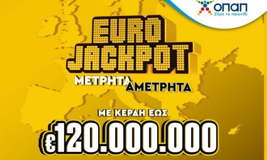 Το Eurojackpot από σήμερα αποκλειστικά στα καταστήματα ΟΠΑΠ