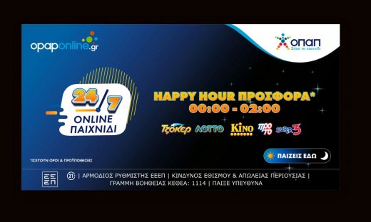 Happy hour* από τις 12 έως τις 2 το βράδυ στο opaponline.gr