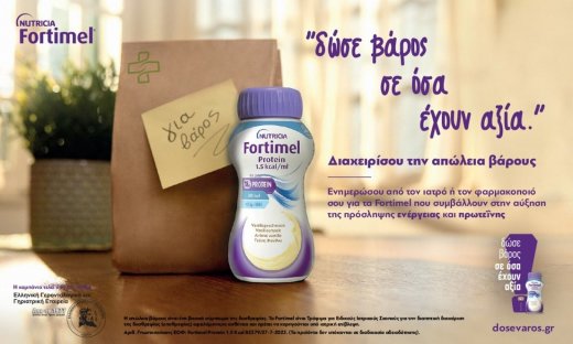 Fortimel: «Δίνουμε βάρος σε όσα έχουν αξία» και φροντίζουμε για την υγεία των αγαπημένων μας