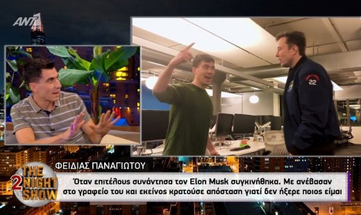 Φειδίας Παναγιώτου: Ο youtuber που ζούσε 3 μήνες έξω από την εταιρία του Έλον Μασκ & τον αγκάλιασε!