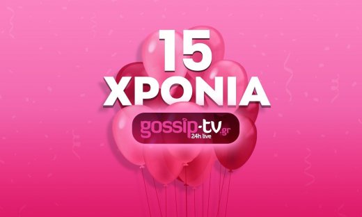 Το gossip-tv γίνεται σήμερα 15 χρονών και γιορτάζει!