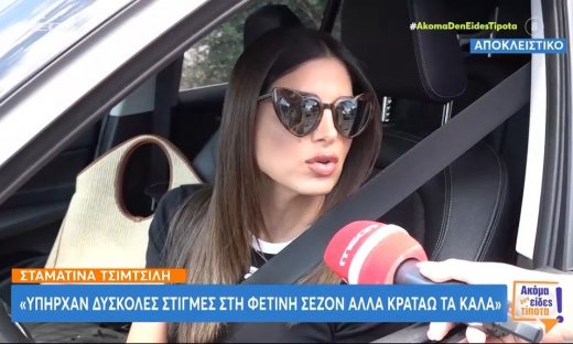 Σταματίνα Τσιμτσιλή: Ο απολογισμός της σεζόν, η ένταση, η τοξικότητα & το μήνυμα για τον Σεπτέμβριο