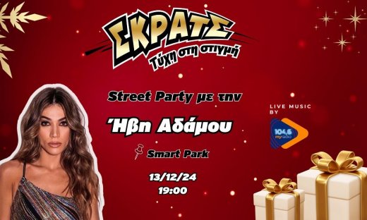 Παρασκευή και 13 με Ήβη Αδάμου live στο Smart Park
