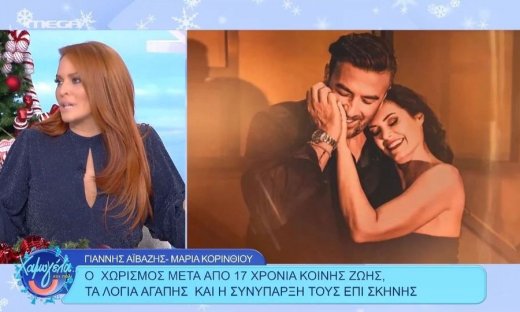 Σίσσυ Χρηστίδου: «Αύριο στο τραπέζι που θα κάνω η Κορινθίου θα έρθει κανονικά μαζί με τον Αϊβάζη»