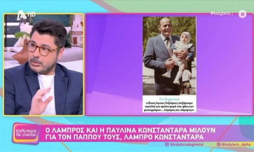Κωνσταντάρας: «Ήμουν 6 χρονών & το μεγάλο μου παράπονο ήταν πως δεν με είχαν πάρει στην κηδεία»