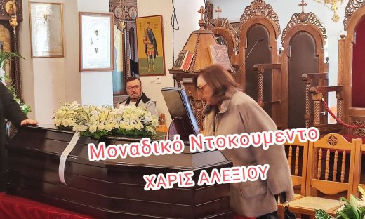«Καβάλησαν καλάμι & ξέχασαν, η Αλεξίου δεν ξέχασε!» - Η φωτό που αποθεώθηκε στην κηδεία της Γκρέυ