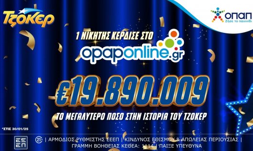 ΤΖΟΚΕΡ: Ο μεγαλύτερος νικητής όλων των εποχών αναδείχθηκε στο opaponline.gr