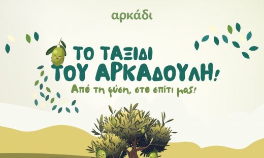 Το ταξίδι του Αρκαδούλη: Από τη φύση στο σπίτι μας!