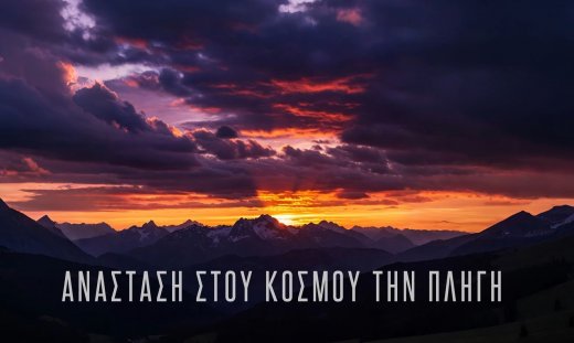 «Ανάσταση»: Κυκλοφορεί από την Heaven Music και τον τραγουδοποιό Ανδρέα Λάμπρου