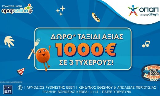 Opaponline.gr: Κλήρωση για δωρεάν ταξίδια αξίας 1.000 ευρώ σε 3 τυχερούς νικητές