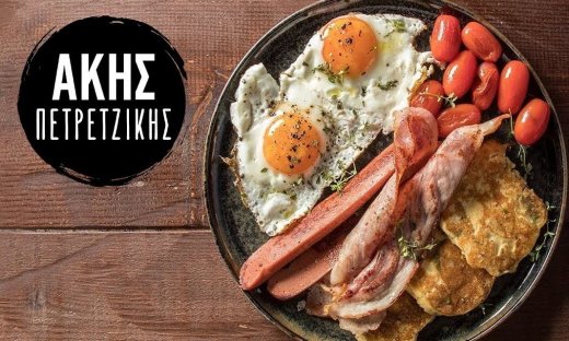 Φτιάξτε μέσα σε 10 λεπτά αυγά με μπέικον, τσιπς πατάτας και κρέμα παρμεζάνας από τον Άκη Πετρετζίκη