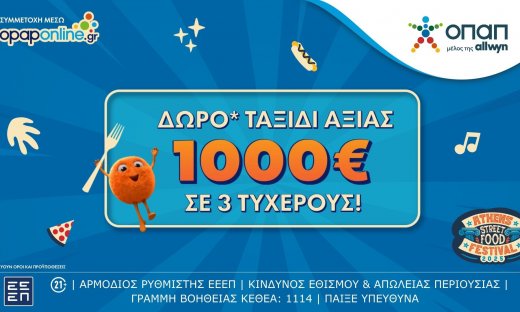 Το opaponline.gr κληρώνει δωρεάν ταξίδια* αξίας 1.000 ευρώ για 3 τυχερούς