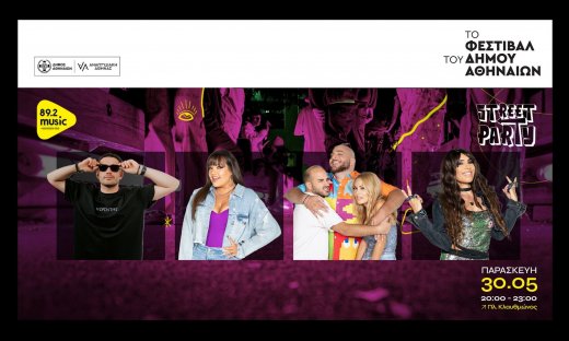 Ο Music 89.2 και το Φεστιβάλ του Δήμου Αθηναίων σε προσκαλούν στο πιο επικό street party της χρονιάς