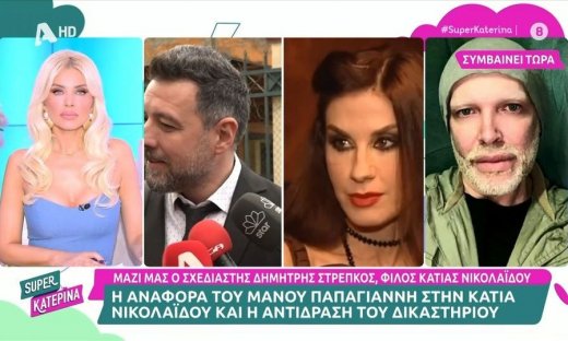 Δίκη Παπαγιάννη-Στρέπκος για Νικολαΐδου: «Θίγεται ένα άτομο που έχει "φύγει", ήταν άνθρωπος δίκαιος»