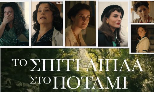 Το Σπίτι Δίπλα Στο Ποτάμι: To τρέιλερ της σειράς καθηλώνει! Το δυνατό καστ και οι πρώτες εικόνες!