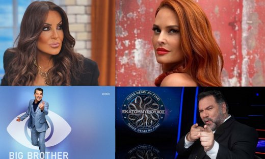 Τηλεθέαση: Οι «σαρωτικές» Σίσσυ Χρηστίδου & Ναταλία Γερμανού, ο Εκατομμυριούχος & το Big Brother